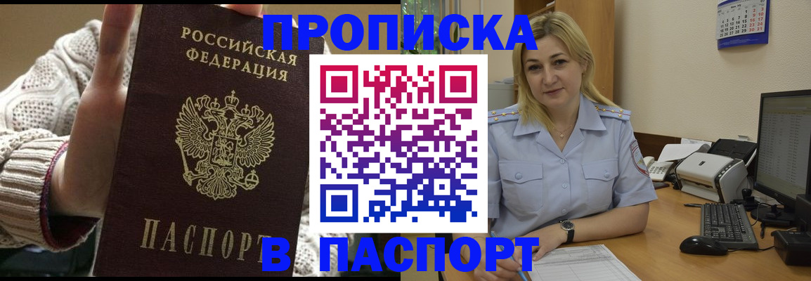 прописка по РВП в Высоковске