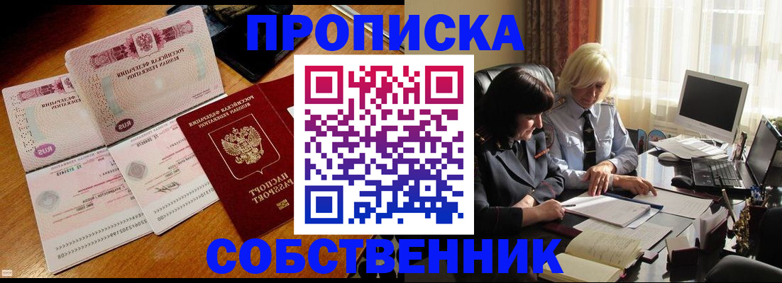 прописка в квартире в Высоковске