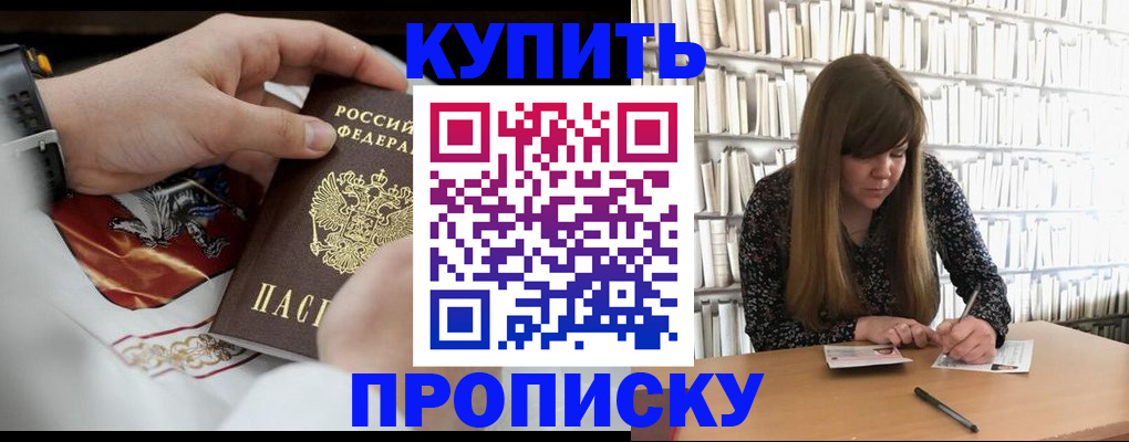 временная регистрация для школы в Высоковске