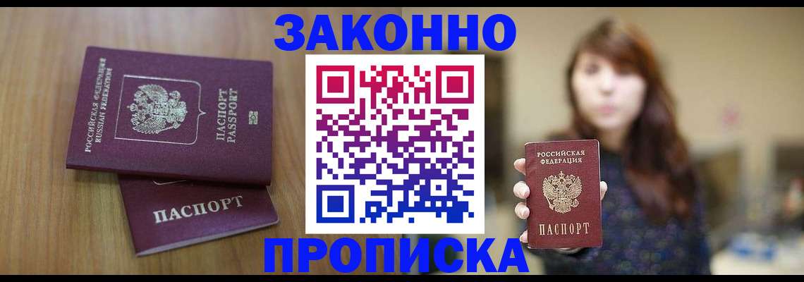 временная регистрация для всех в Высоковске