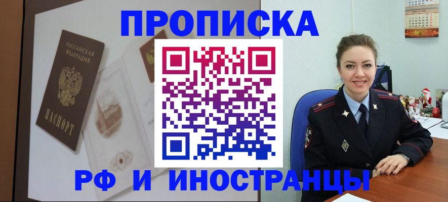 сопровождение оформления постоянной регистрации в Высоковске