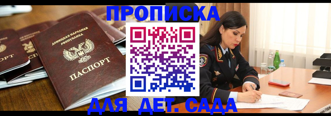 прописка в квартире в Высоковске